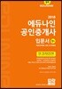 2018 에듀나인 공인중개사 입문서 1차