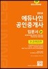 2018 에듀나인 공인중개사 입문서 2차