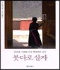 붓다로 살자