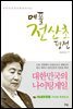 메풀 전산초 평전