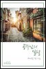 공주님의 일탈