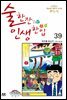 술 한잔 인생 한입 39