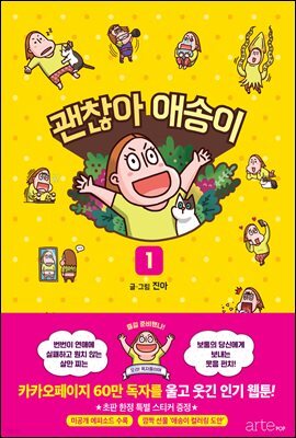 괜찮아 애송이 1