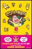 괜찮아 애송이 1