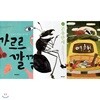 곤충만세+여행+까르르 깔깔:그림이 있는 동시 묶음세트(전3권)[양장]