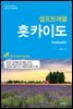 셀프트래블 홋카이도2018