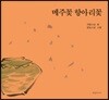 메주꽃 항아리꽃