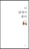 니 냄새가 좋아