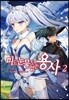 피도 눈물도 없는 용사 2