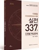 2018 이병철 카리스마 사회 실전 337제 단원별 핵심문제