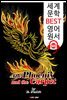 불사조와 양탄자 (The Phoenix and the Carpet)