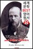 백야 and 도스토옙스키 소설집 (White Nights and Other Stories)