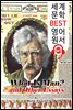 남자란 무엇인가? (What is Man? and Other Essays)