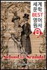 스캔들 학교 (The School for Scandal) '연극 대본'