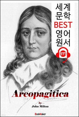 아레오파지티카 (Areopagitica) '표현의 자유'