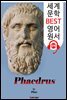 파이드로스 (Phaedrus) '플라톤과 소크라테스의 대화'