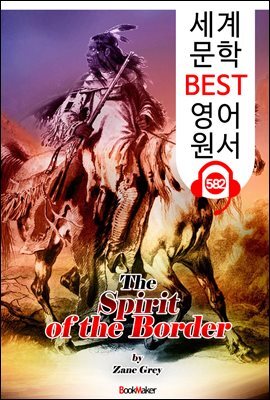 국경의 영혼 (The Spirit of the Border)