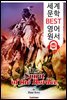 국경의 영혼 (The Spirit of the Border)