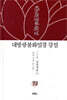 대방광불화엄경 강설 72