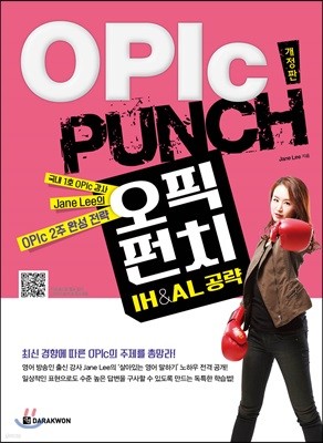 OPIc PUNCH IH&AL 공략