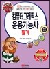 2018 백발백중 컴퓨터그래픽스운용기능사 필기