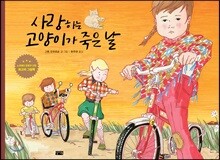 사랑하는 고양이가 죽은 날