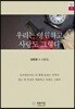 우리는 영원하고 사랑도 그렇다
