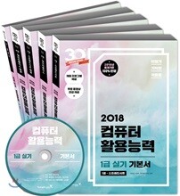 2018 이기적 in 컴퓨터활용능력 1급 실기 기본서