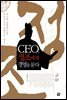 CEO, 정조에게 경영을 묻다