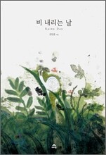 비 내리는 날