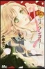 僕に花のメランコリ-   7