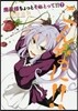 魔王樣ちょっとそれとって!! 7