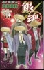 銀魂 71