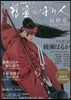 NHK 大河ファンタジ- 精靈の守り人 最終章 完全ドラマガイド