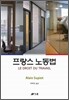 프랑스 노동법
