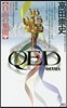 QED ortus 白山の頻闇