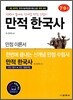 2012 만적 한국사 세트