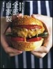おいしいもの好きが集まる店の全部,自家製