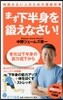 まず下半身を鍛えなさい!