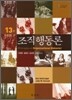 조직행동론