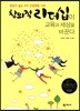 창의적 리더십이 교육과 세상을 바꾼다