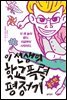 이 선생의 학교폭력 평정기 특수전