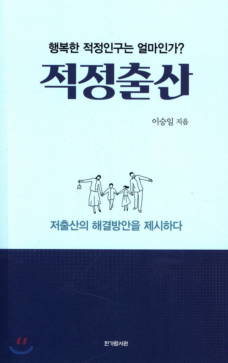 적정출산