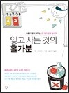 잊고 사는 것의 홀가분