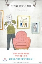 아마리 종활 사진관