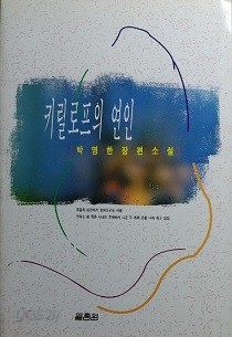 키릴로프의 연인