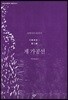 게 가공선 (큰글자도서)