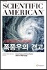 폭풍우의 경고
