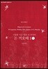 돈 끼호떼 1-1 (큰글자도서)