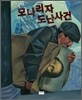 모나리자 도난사건